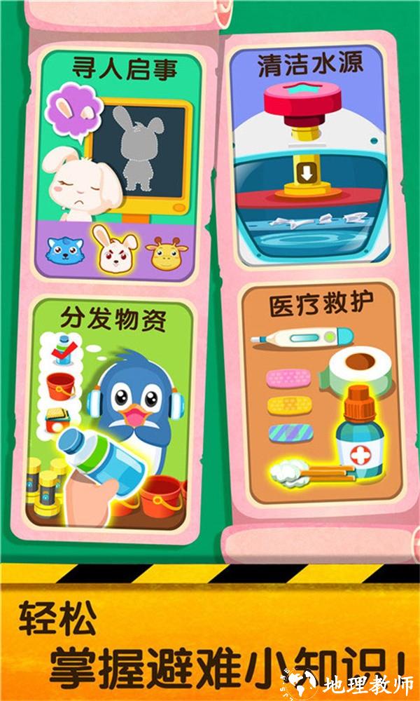宝宝地震安全2游戏1