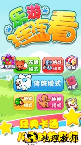乐游连连看离线版3