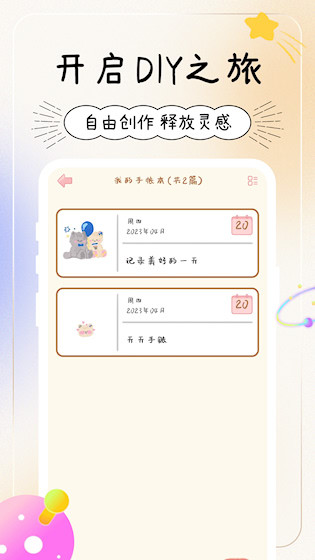 天天手帐3