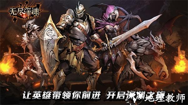 无尽深渊3