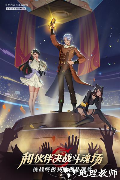 斗罗大陆武魂觉醒oppo版4