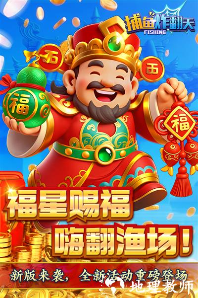 捕鱼炸翻天魅族版本3
