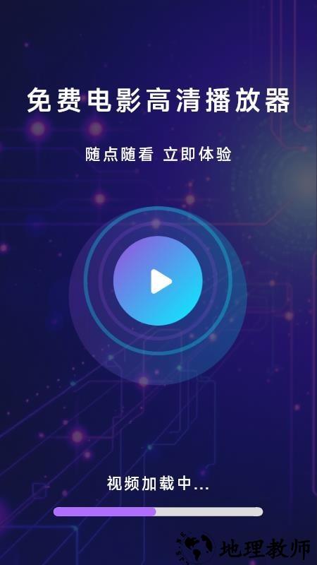 免费电影高清播放器app2
