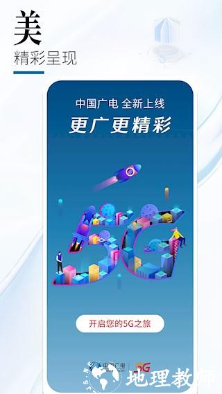 中国广电1