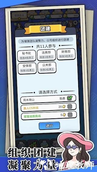 董事长模拟器1
