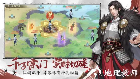 江湖如梦安卓版1