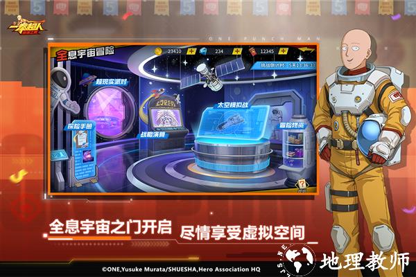 一拳超人最强之男bt版1