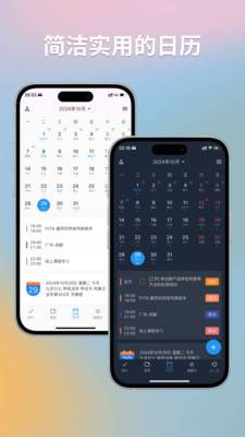 优效日历5