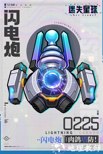 迷失星球九游版4