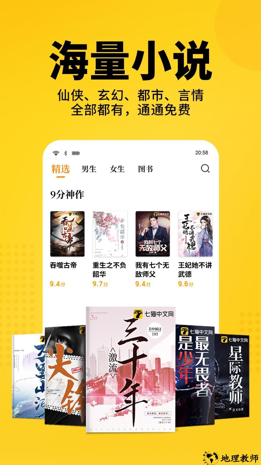七猫免费小说最新版app2