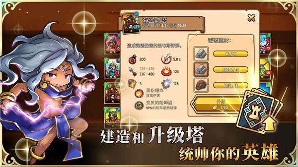 疯狂塔防物语2