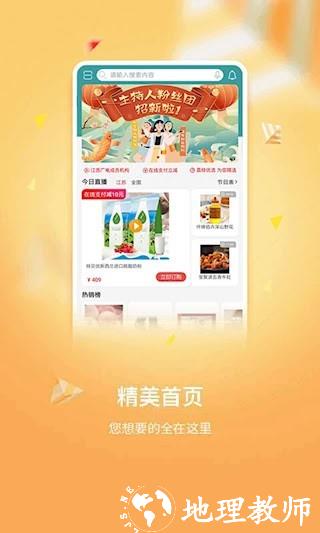 好享购物app3