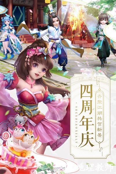 神雕侠侣2vivo版1