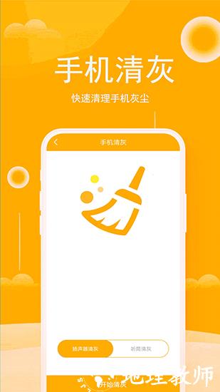 手机清理管家3