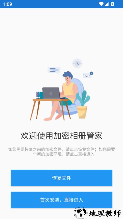 加密相册管家app3