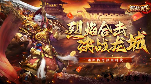 烈焰天下正版4