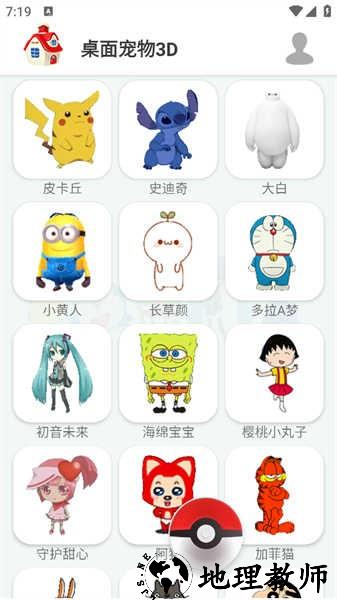 桌面宠物3Dapp2