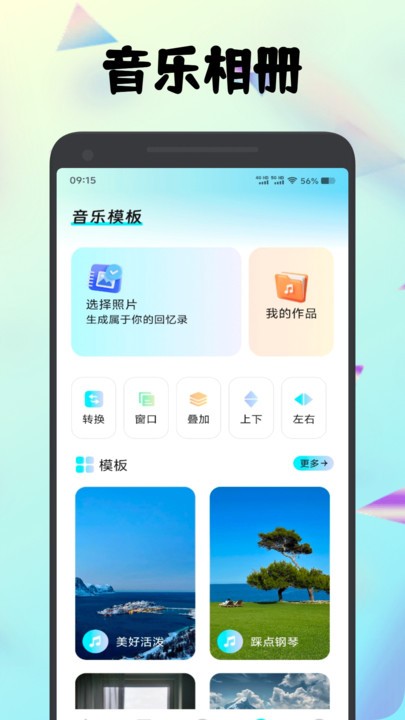 种梦相册盒app1