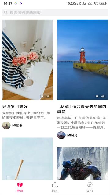 小米锁屏画报1