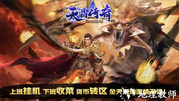 天晶传奇截图