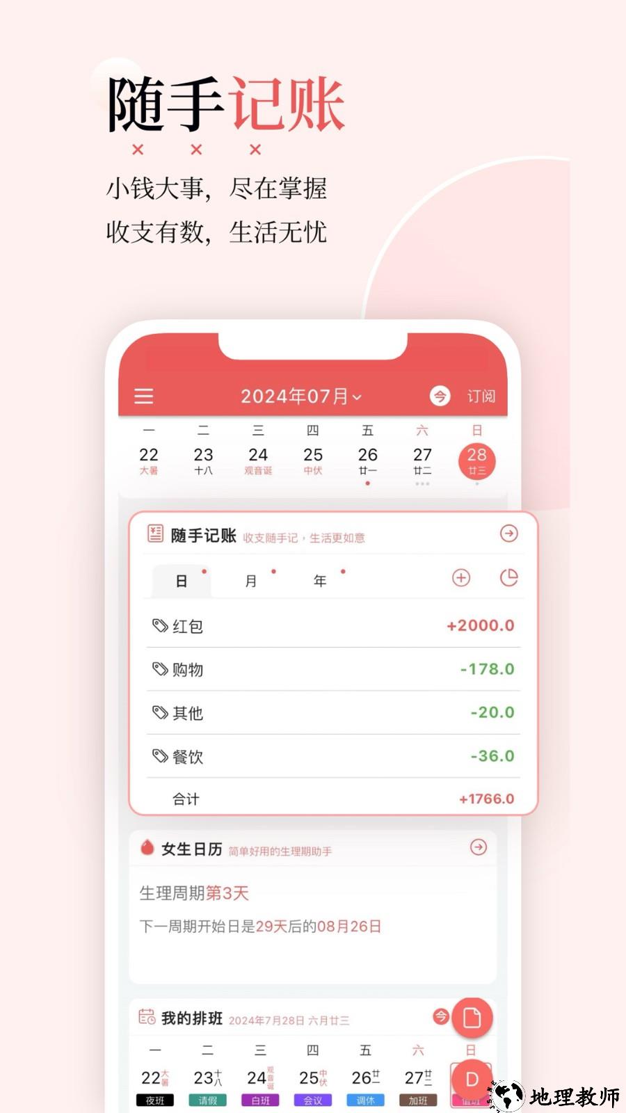 有灵日历3