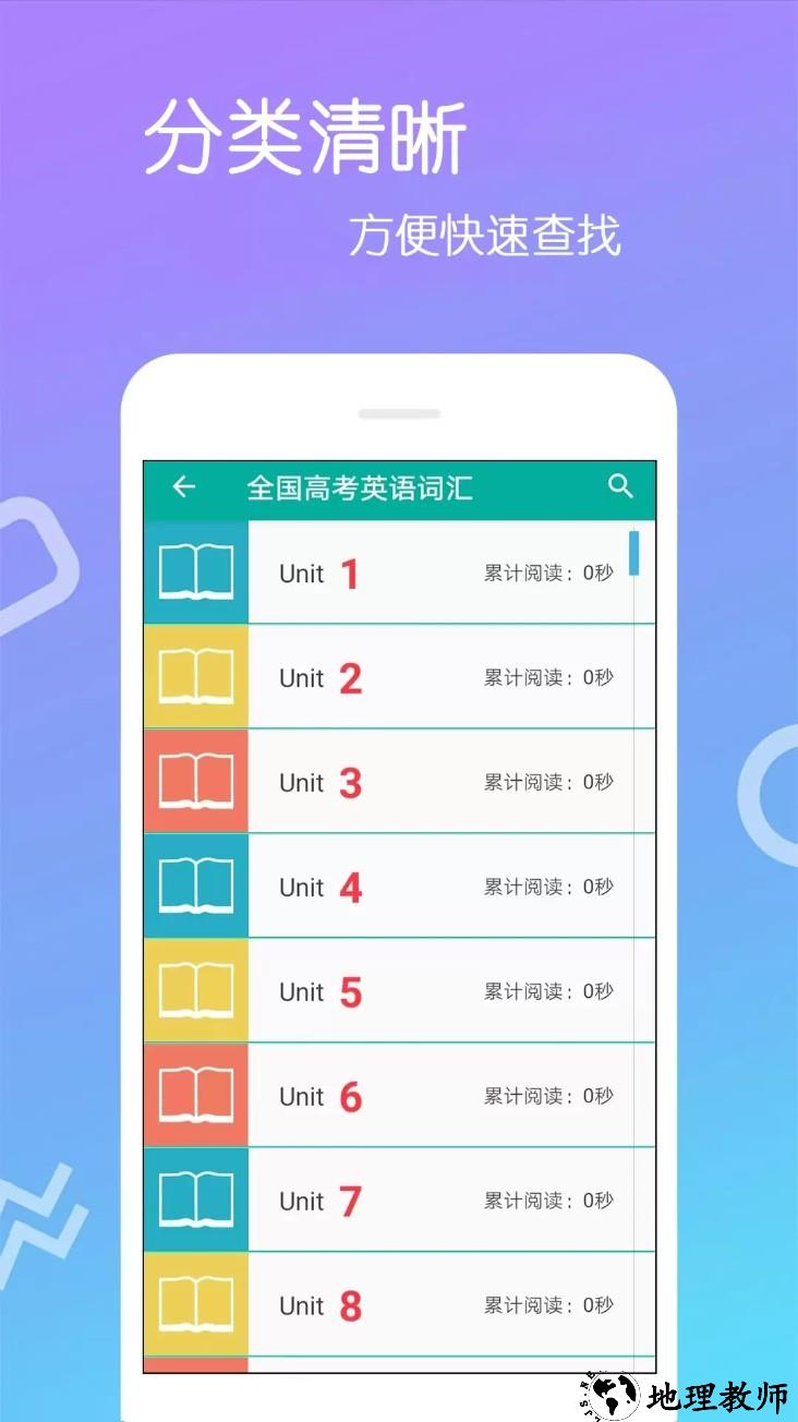 英语单词王app4
