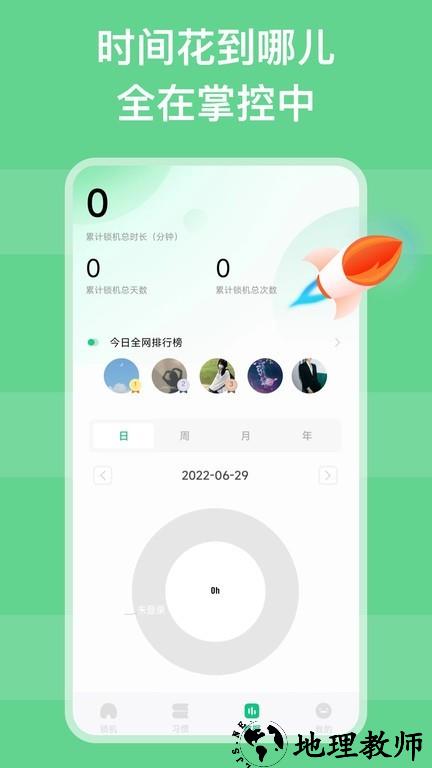自律锁机app3