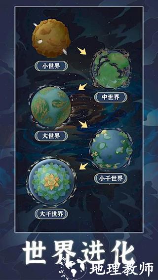 天道:创造2