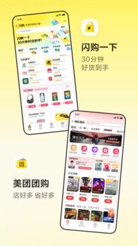 美团免费版4