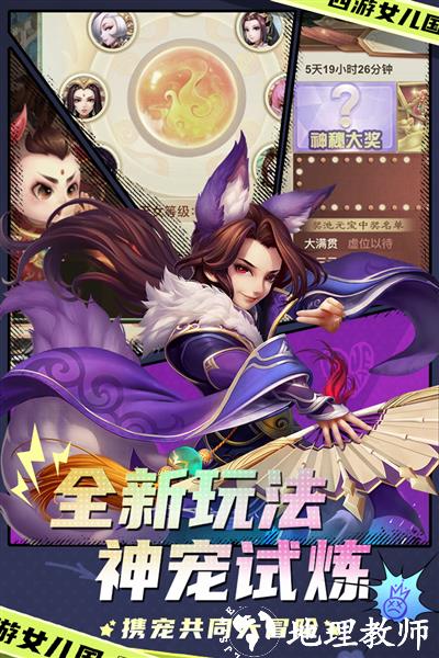 西游女儿国安卓版3