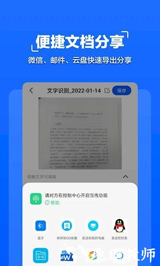 拍照文字扫描5