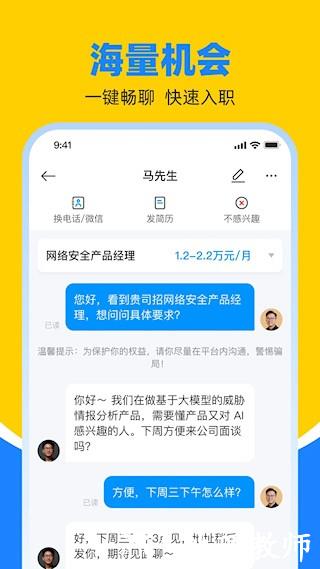 鱼泡直聘4