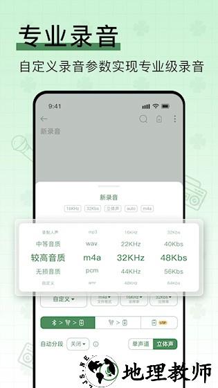 易录音3