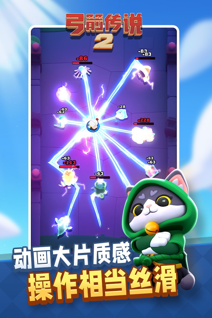 弓箭传说2最新版1