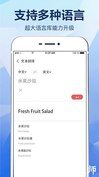 拍照翻译大全5