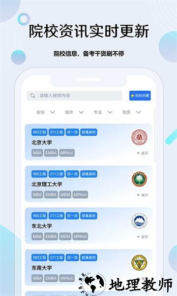 考研通app2