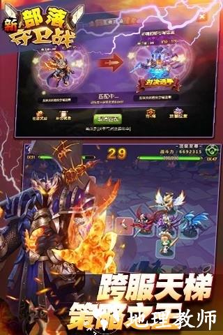 新部落守卫战腾讯版2