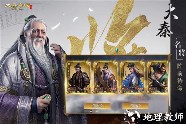 大秦帝国游戏2