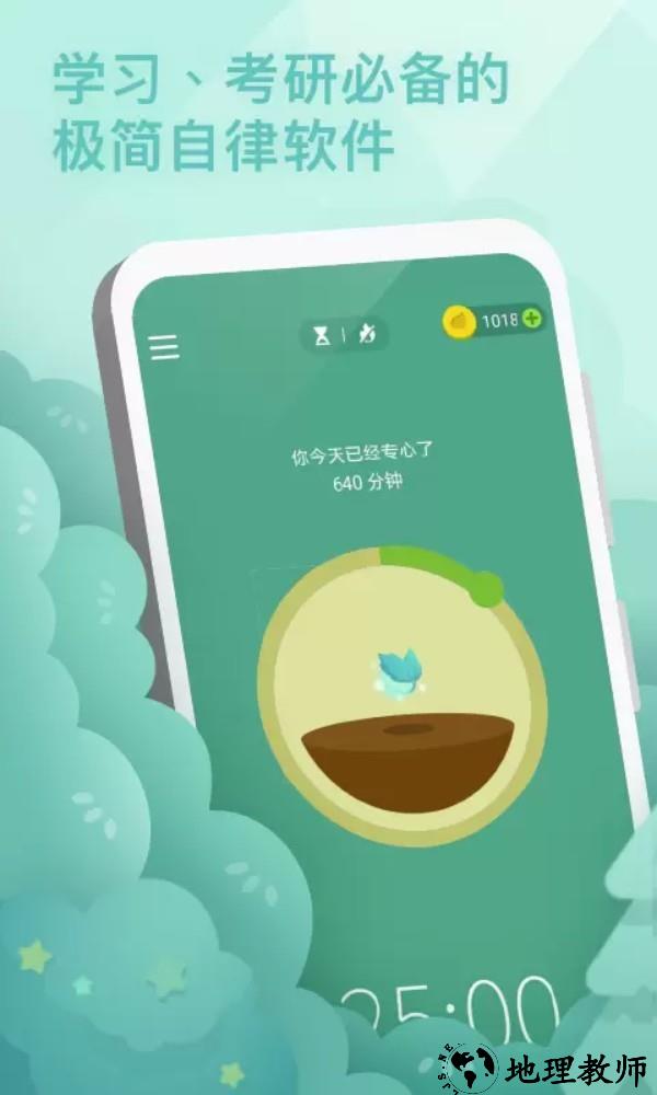 Forest专注森林app1