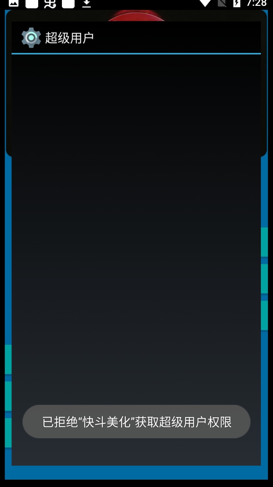 快斗美化app5