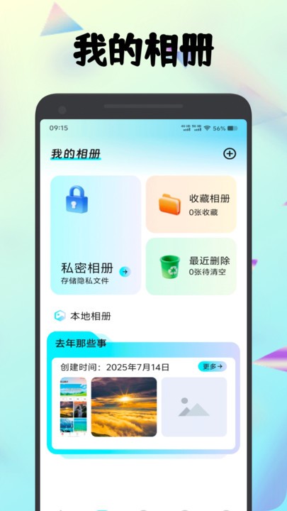 种梦相册盒app3