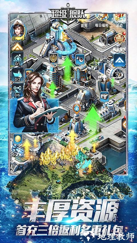 超级舰队官方正版3