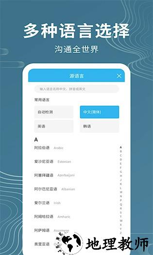 语音翻译助手2
