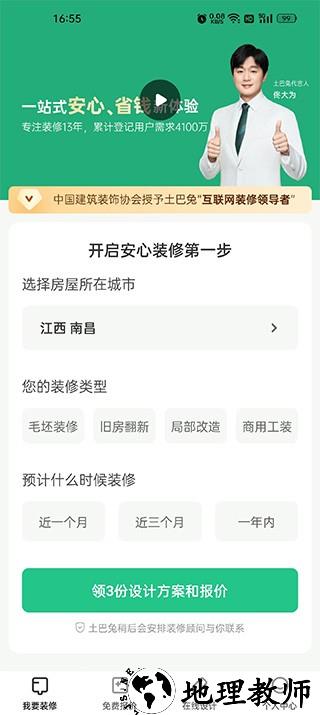新房装修app5