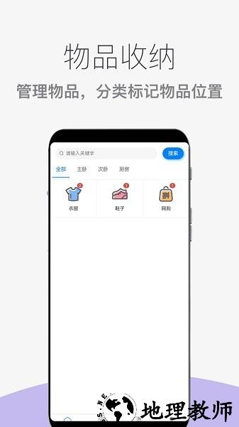 物品收纳整理app3