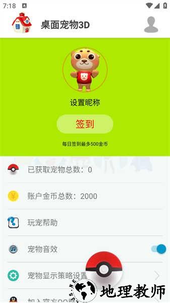 桌面宠物3Dapp4