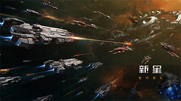新星银河舰队20263