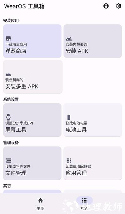 WearOS工具箱4