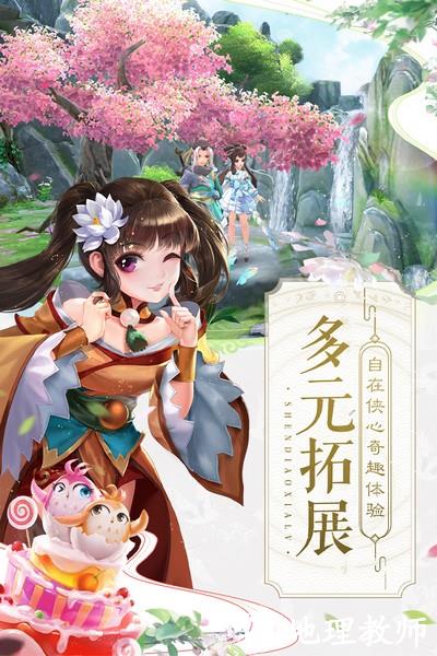 神雕侠侣2应用宝版本4