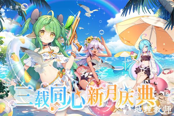 灵魂潮汐正版2